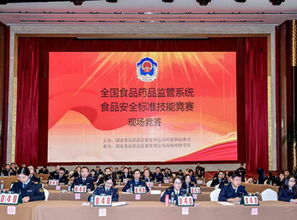 強標準 促監管——總局舉辦全國食品安全標準技能競賽，以賽促學筑牢安全防線