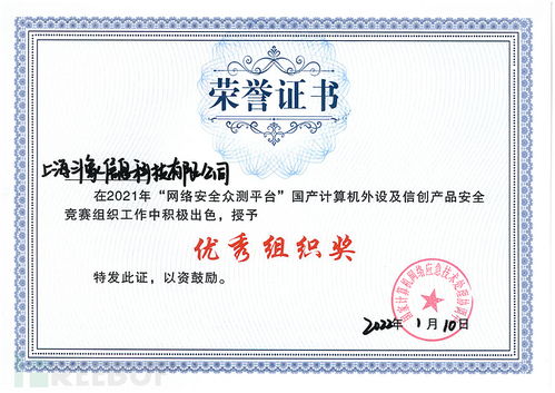 國產計算機外設及信創產品安全競賽成功舉辦，斗象榮獲“優秀組織獎”